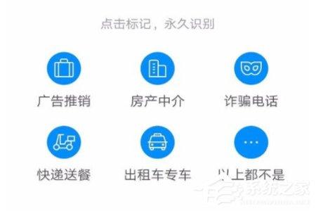 騰訊手機管家怎么標記騷擾電話 騰訊手機管家標記騷擾電話方法