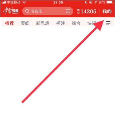 學(xué)習(xí)強(qiáng)國怎么改字體大??？