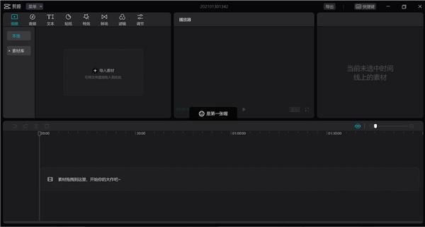 剪映Windows专业版怎么给视频添加字幕？