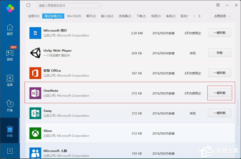Win10系統(tǒng)OneNote打不開提示0x80070005怎么辦？