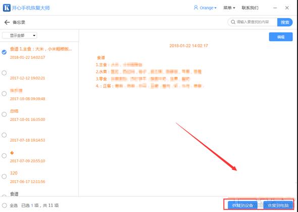 如何恢复被删除的iphone备忘录 删除的iphone备忘录恢复两种方法