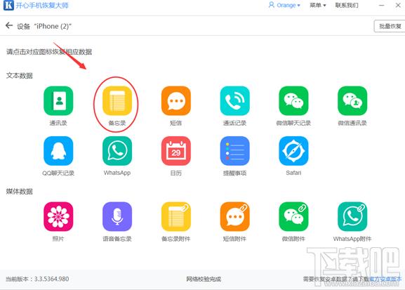 如何恢复被删除的iphone备忘录 删除的iphone备忘录恢复两种方法