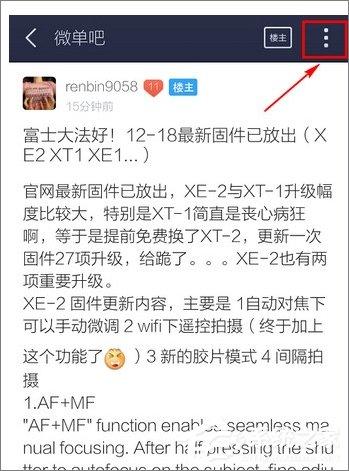 百度貼吧怎么收藏帖子？