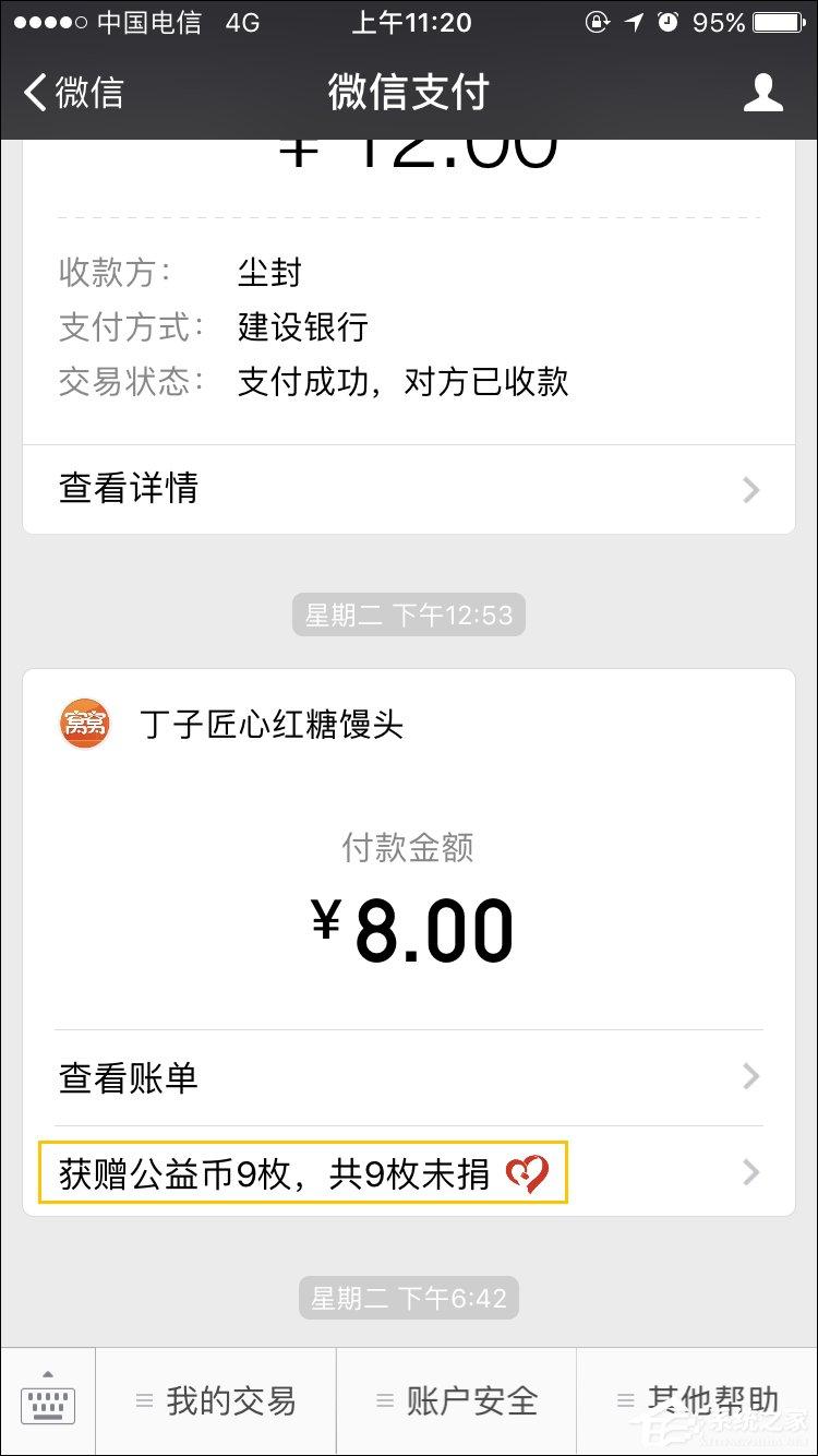 微信公益幣怎么獲得？微信公益幣怎么捐？