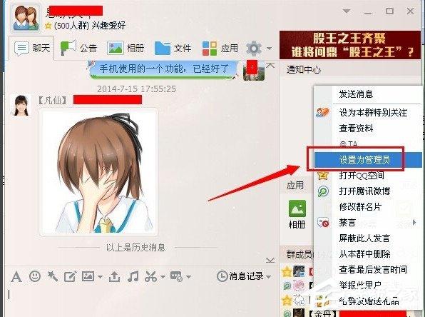 QQ群怎么設(shè)置管理員？如何修改QQ群管理員？