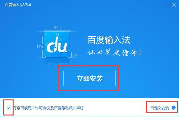 百度輸入法怎么安裝？百度輸入法安裝方法詳細(xì)介紹