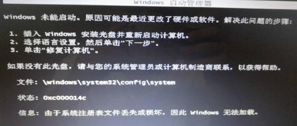 開機(jī)顯示0xc000014c如何用pe修復(fù)？
