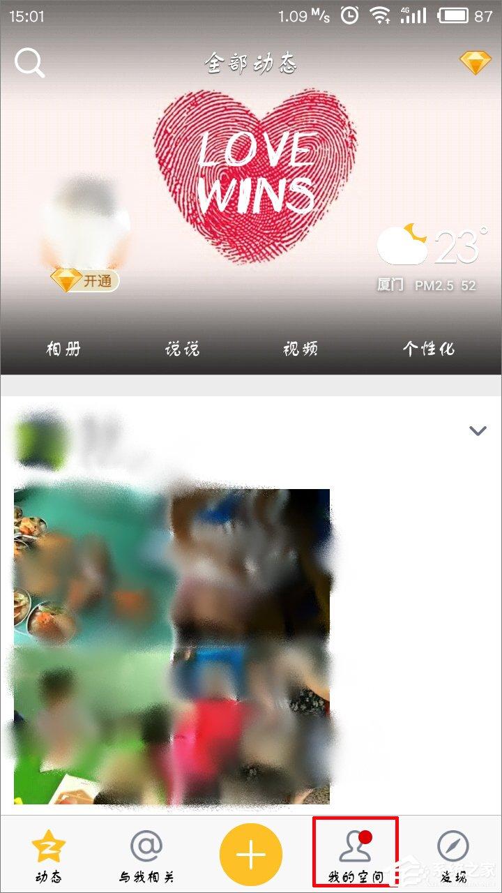 手機(jī)QQ空間如何關(guān)閉自動(dòng)播放視頻？