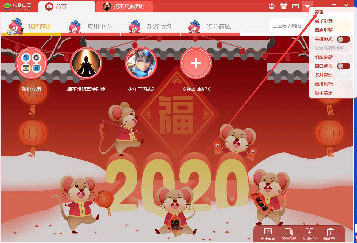 BlueStacks藍(lán)疊全屏不顯示工具欄怎么設(shè)置？藍(lán)疊模擬器全屏不顯示工具欄設(shè)置方法
