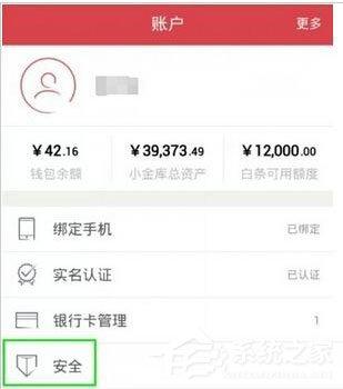 京東錢包怎么設(shè)置手勢(shì)密碼？京東錢包設(shè)置手勢(shì)密碼的方法