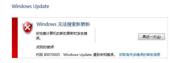 Win10專業(yè)版搜索更新錯(cuò)誤代碼80070005怎么解決？