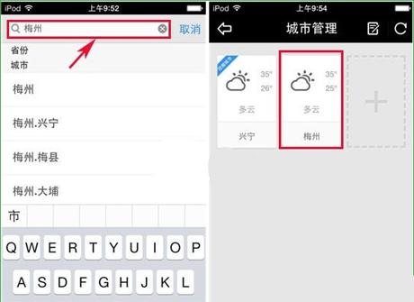 天气通app中怎么添加新城市 天气通app添加新城市的教程