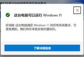 Thinkpad可以安裝Win11嗎？Thinkpad升級(jí)Win11教程