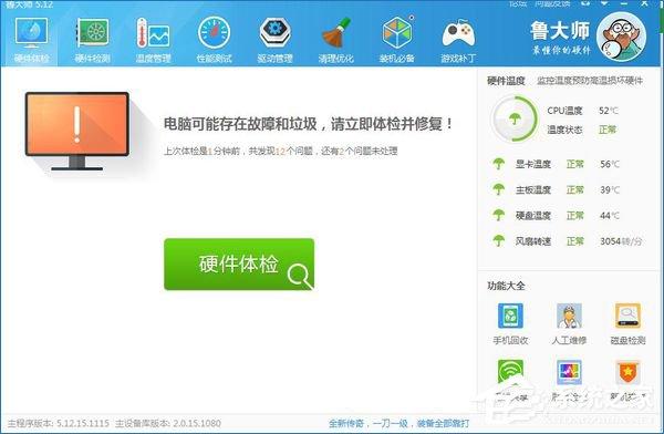 魯大師如何檢測CPU風(fēng)扇轉(zhuǎn)速？怎么看電腦風(fēng)扇轉(zhuǎn)速？