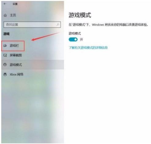 Win10系统怎么打开游戏栏功能？Win10系统打开游戏栏功能的方法