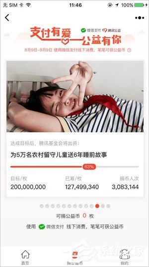 騰訊公益怎么捐款？騰訊公益捐款可靠嗎？