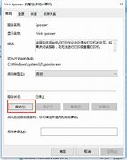 打印機(jī)脫機(jī)怎么辦win7 重新啟動客戶機(jī)后總是顯示該打印機(jī)脫win7打印機(jī)嘆號機(jī)