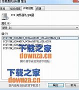 pci簡易通訊控制器驅(qū)動(dòng)win7