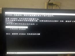 安全模式啟動 啟動設置 包括安全模式
