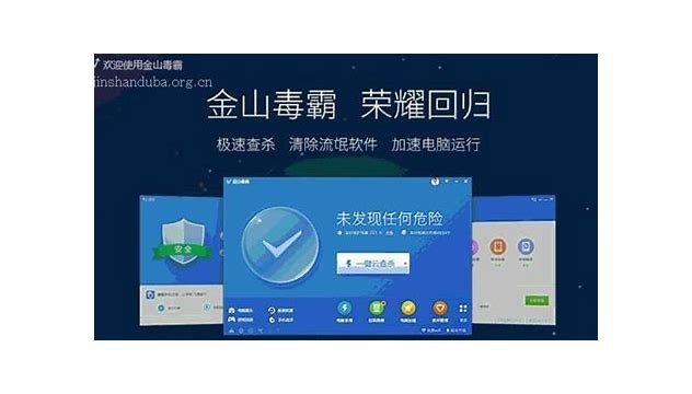 金山毒霸與win7兼容嗎？金山毒霸到底與w – 手機(jī)愛問