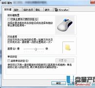 鼠标反应变慢不要怕 wwin7鼠标反应慢in7鼠标调速教程