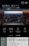 戴爾latitude 74戴爾靈越13 5000裝win700】最新報價